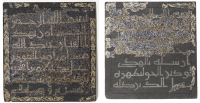 Bauinschriften vom Basartor in eckiger Kufi-Schrift von Unbekannt Unbekannt